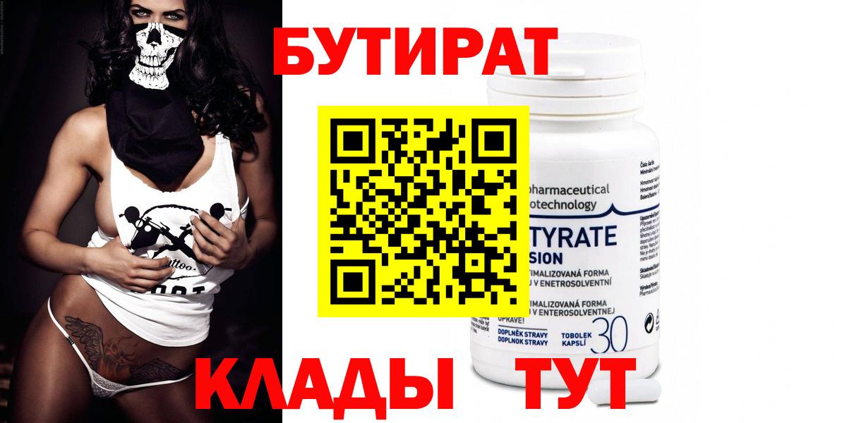 БУТИРАТ жидкий экстази Осинники
