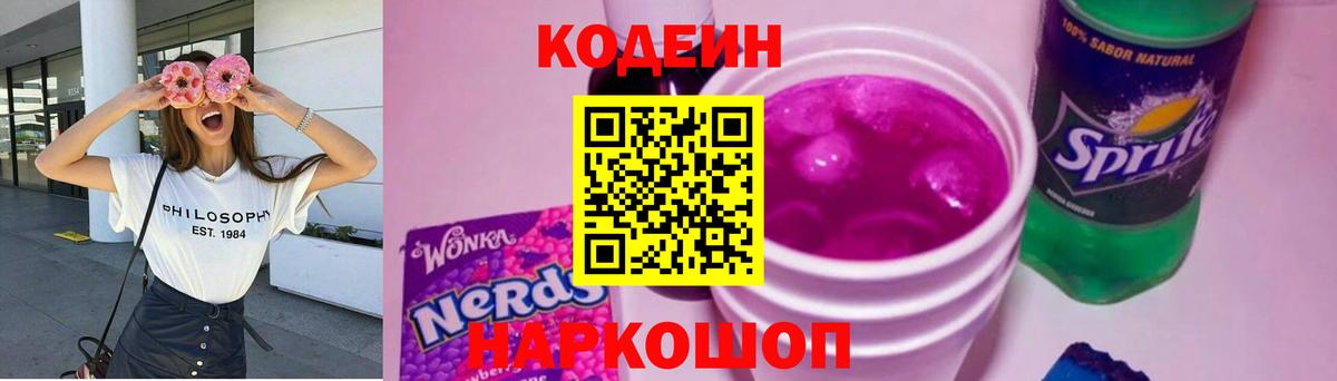 Осинники  Codein Purple Drank  Codein Purple Drank  Вход с VPN 