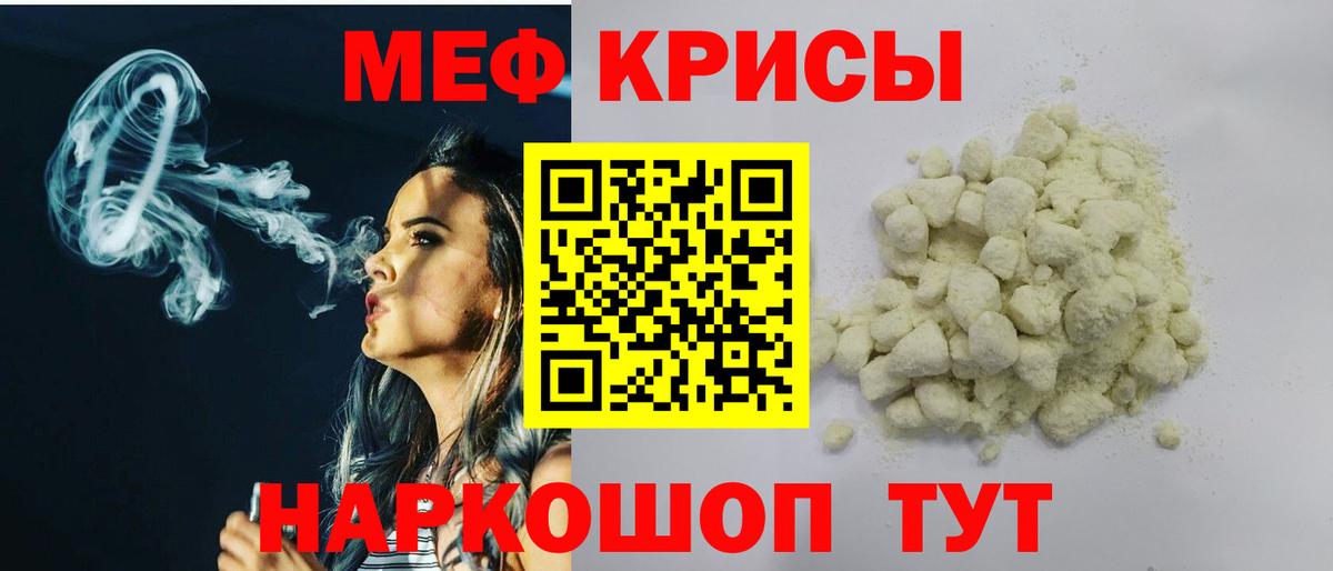 МЕФ кристаллы Осинники